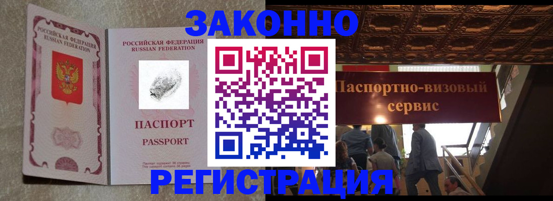 временная регистрация гарантия в Горячем Ключе