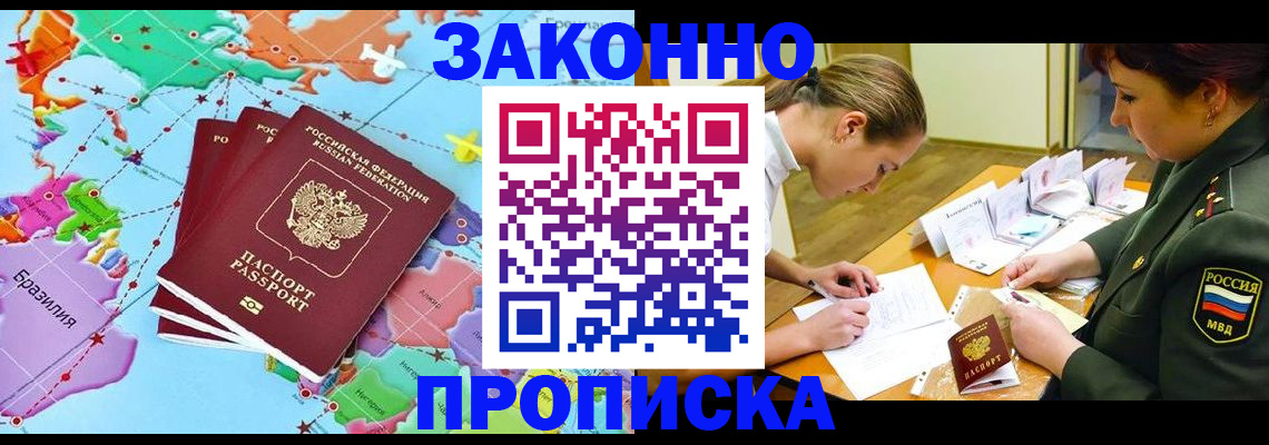прописка гарантия в Горячем Ключе