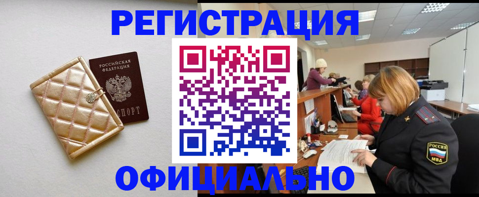 прописка поиск в Горячем Ключе